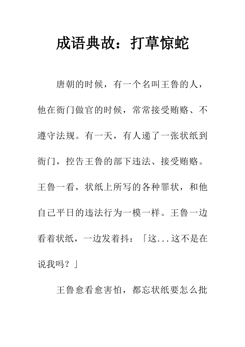 成语典故打草惊蛇_第1页