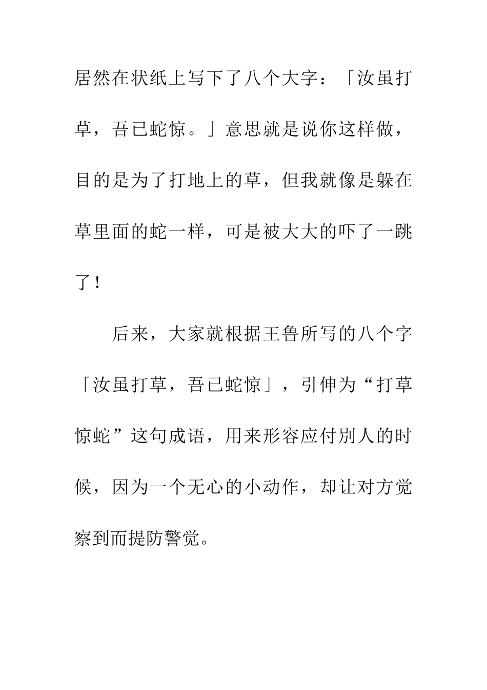 成语典故打草惊蛇_第2页