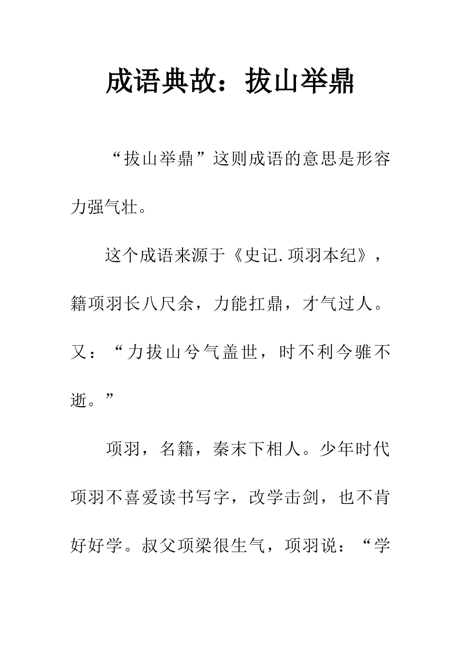 成语典故拔山举鼎_第1页
