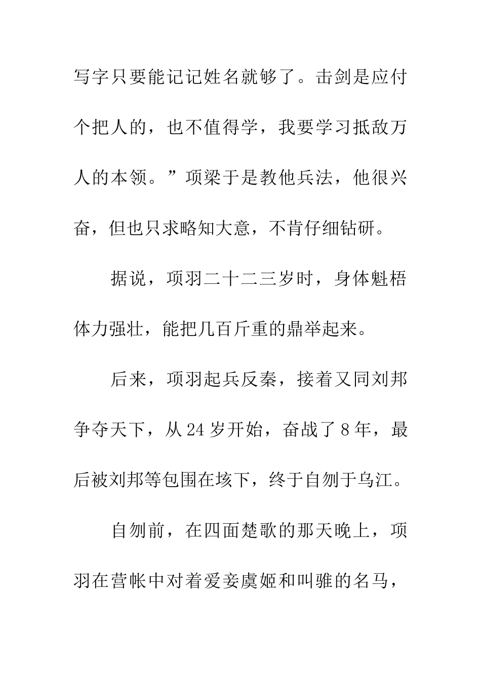 成语典故拔山举鼎_第2页