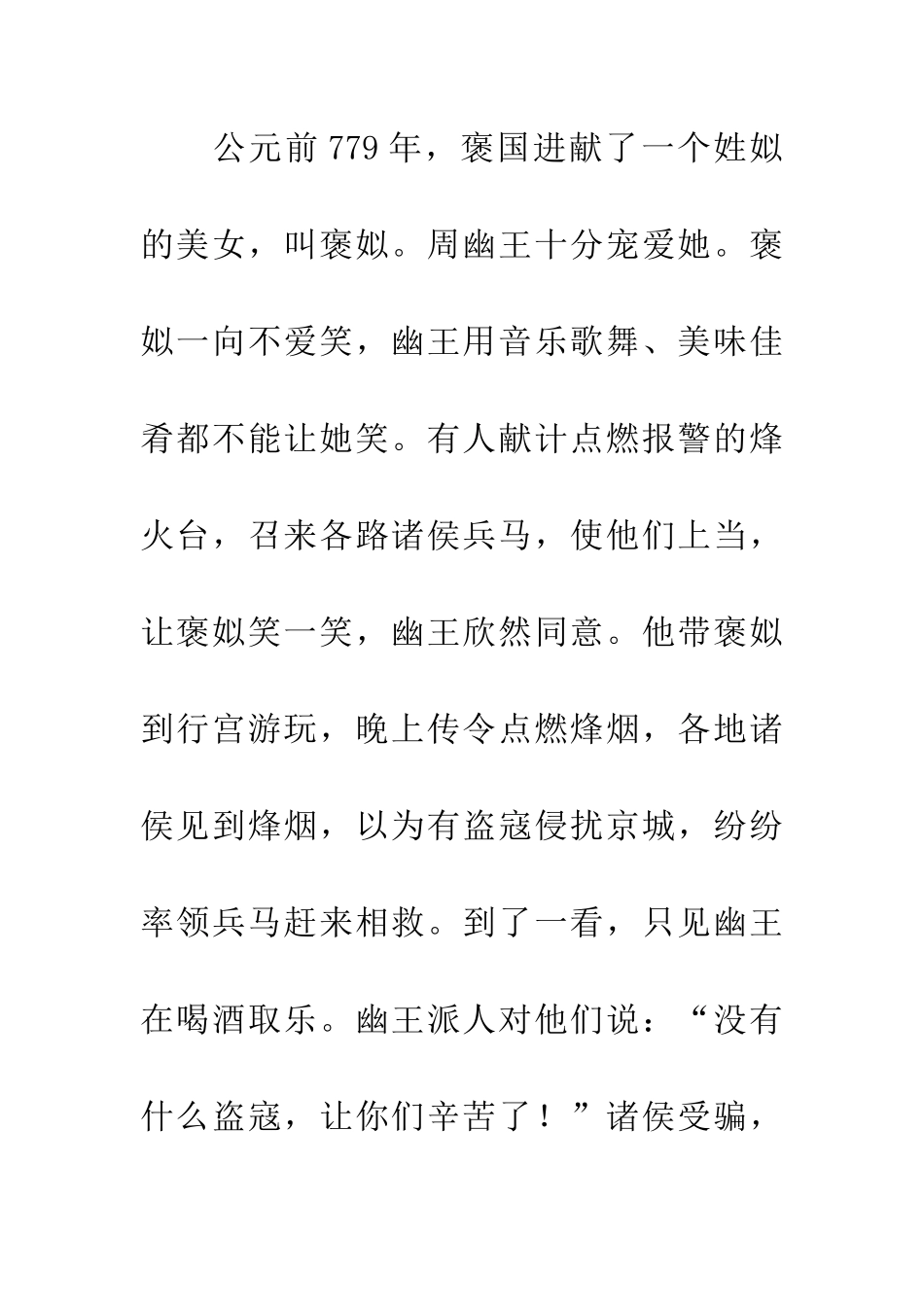 成语典故必恭必敬_第2页