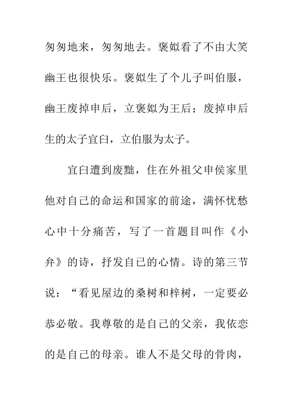 成语典故必恭必敬_第3页