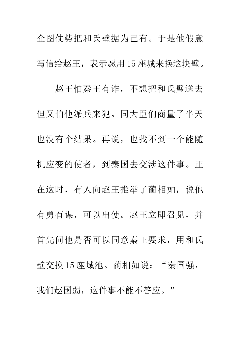 成语典故怒发冲冠_第2页