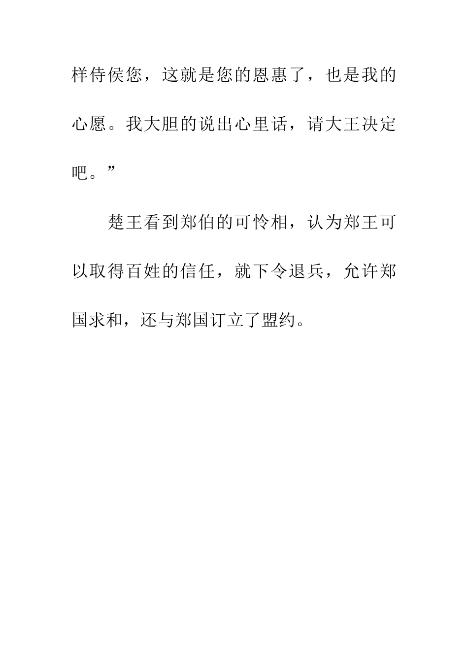 成语典故惟命是从_第2页