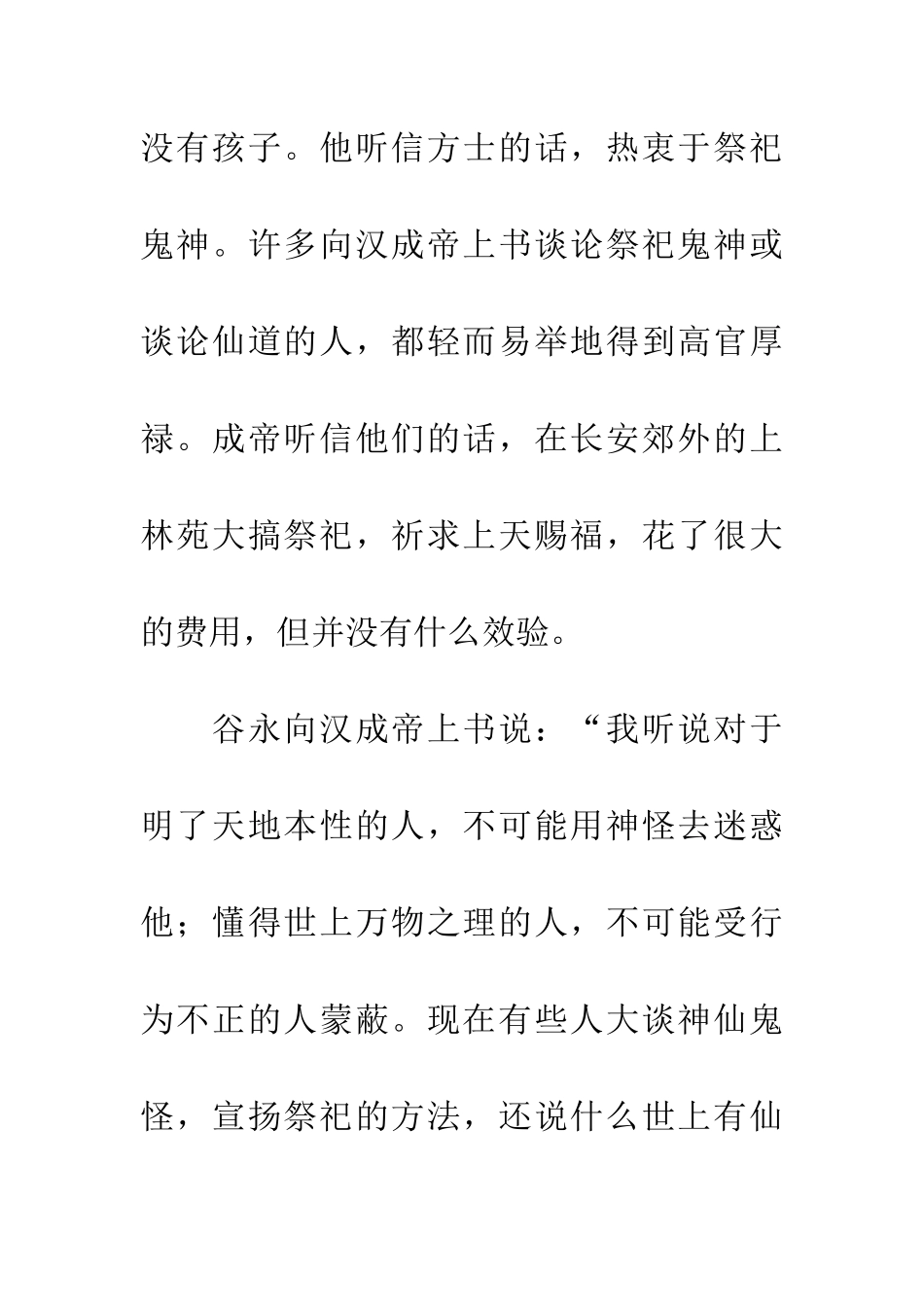 成语典故捕风捉影_第2页