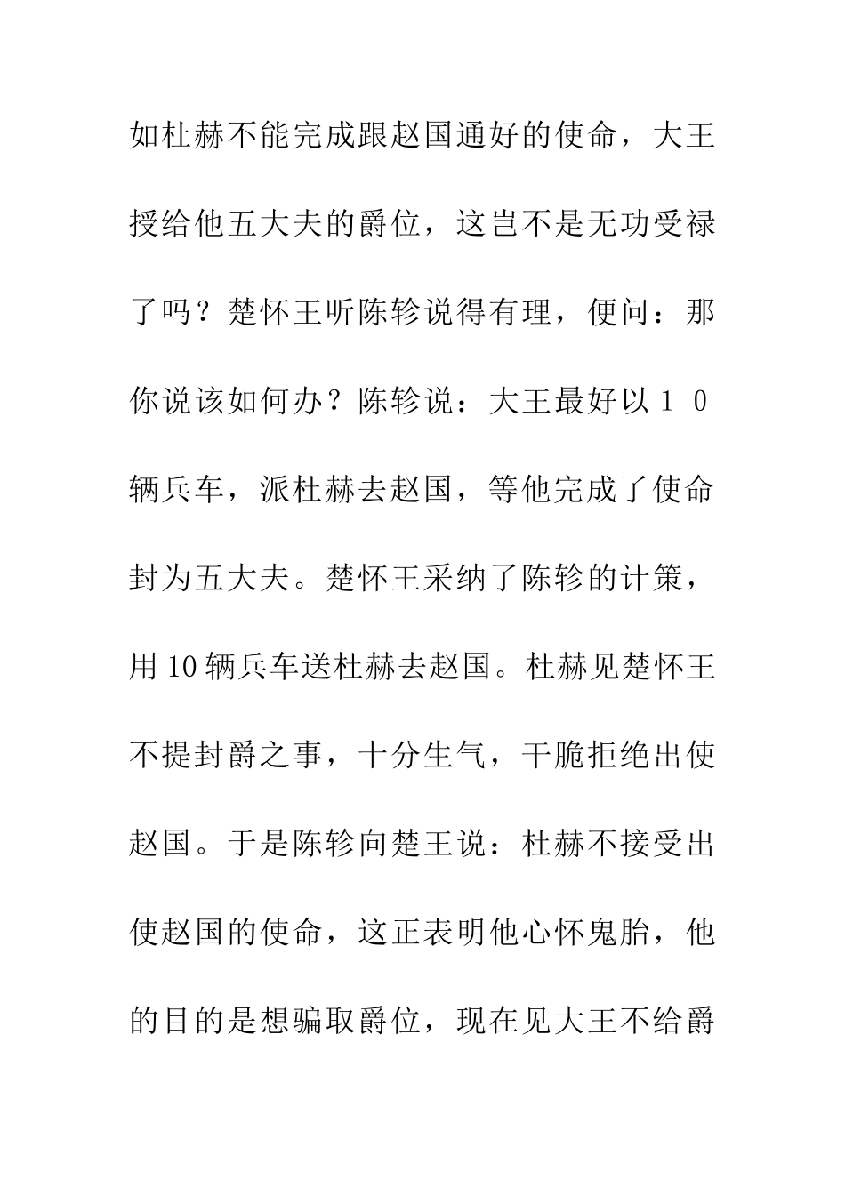 成语典故无功受禄_第2页