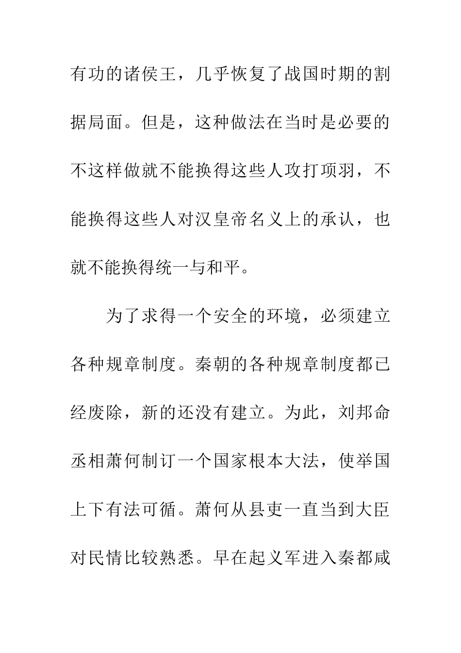 成语典故日不暇给_第2页