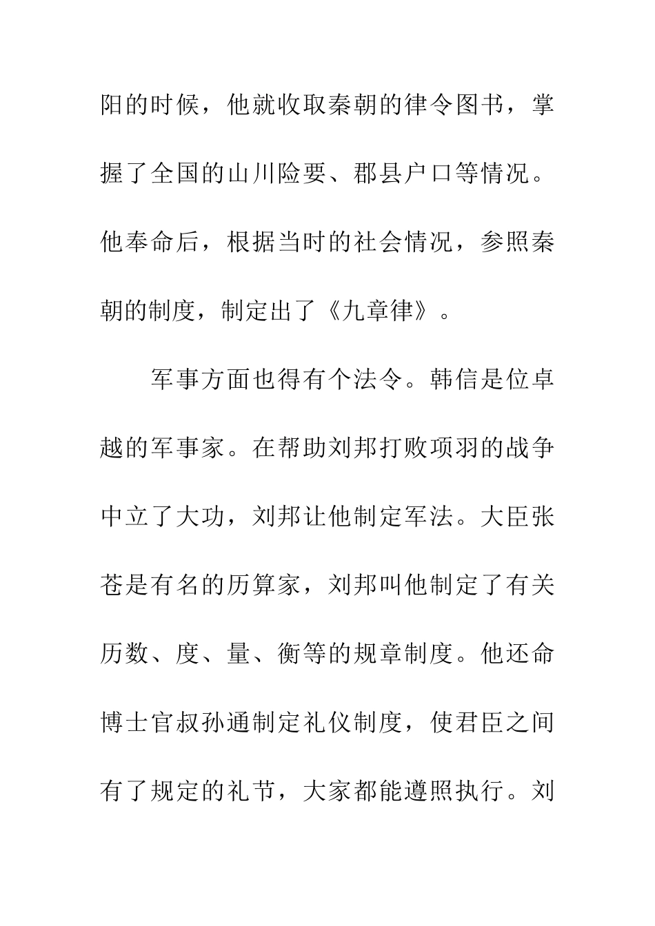 成语典故日不暇给_第3页