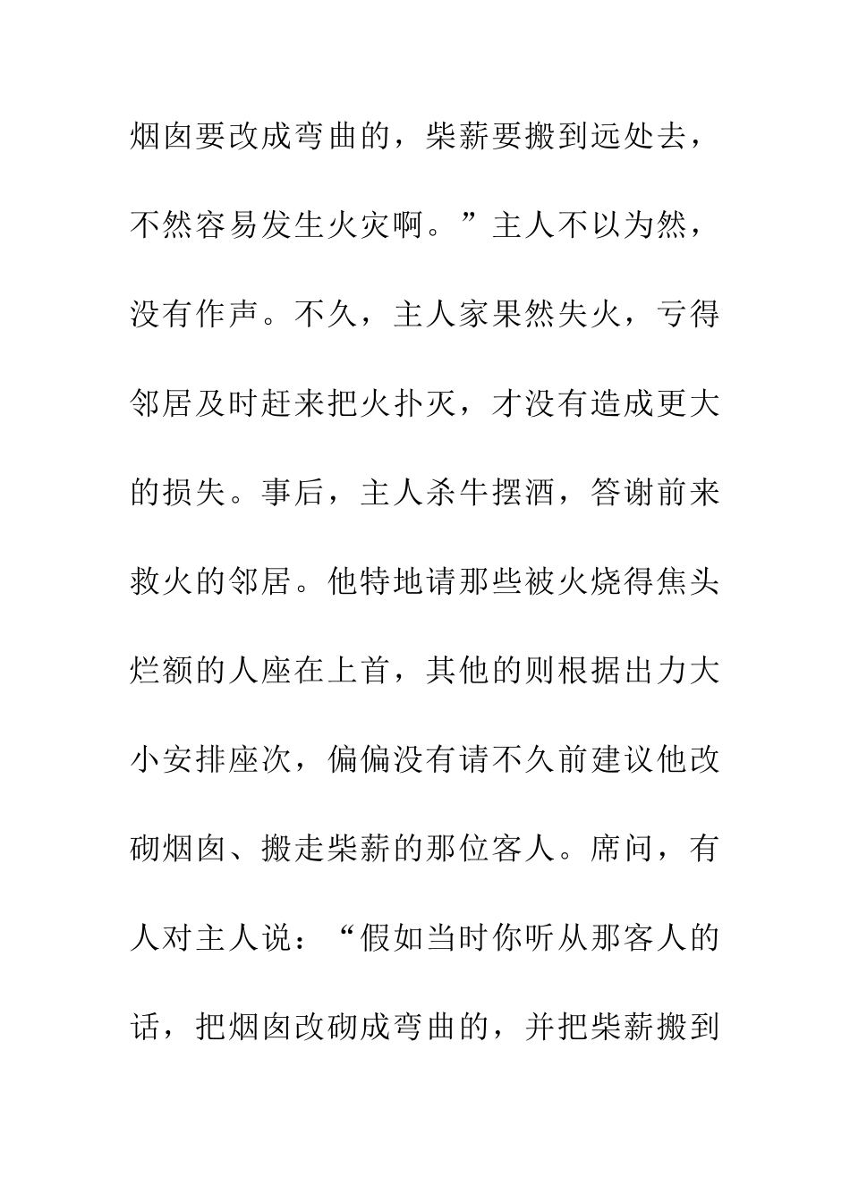 成语典故曲突徒薪_第2页