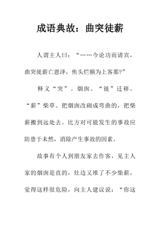 成语典故曲突徒薪