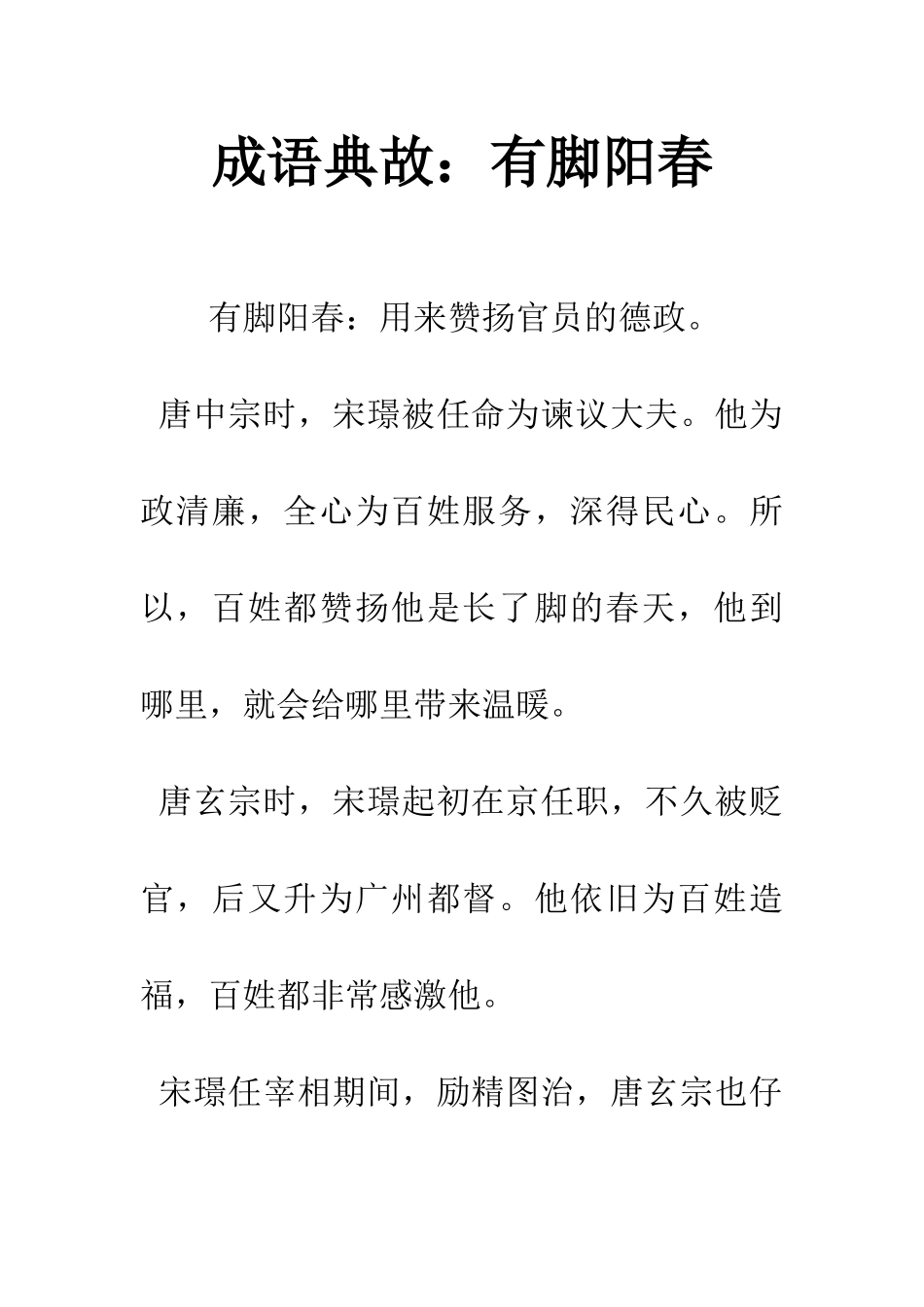 成语典故有脚阳春_第1页