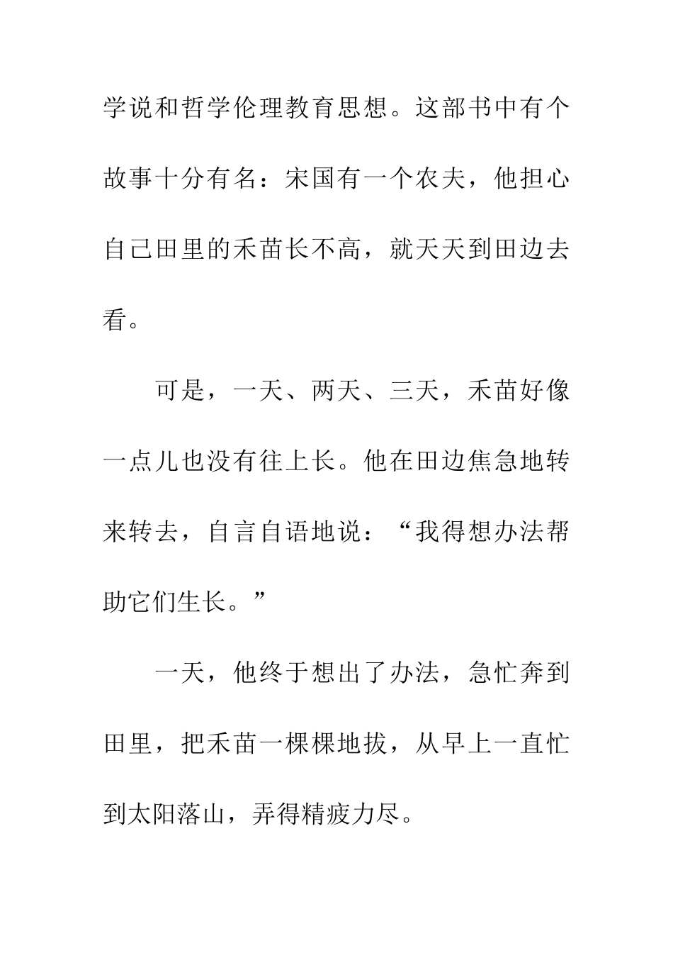 成语典故拔苗助长_第2页