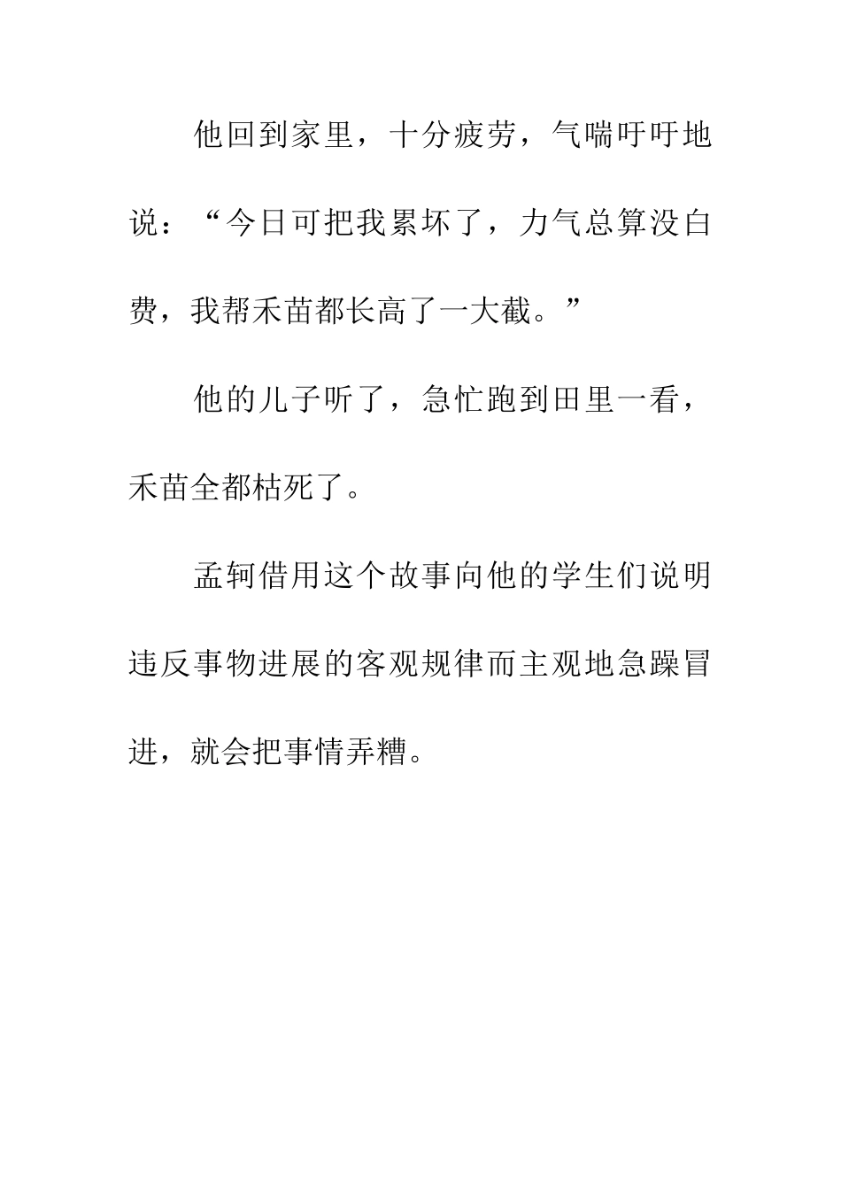 成语典故拔苗助长_第3页