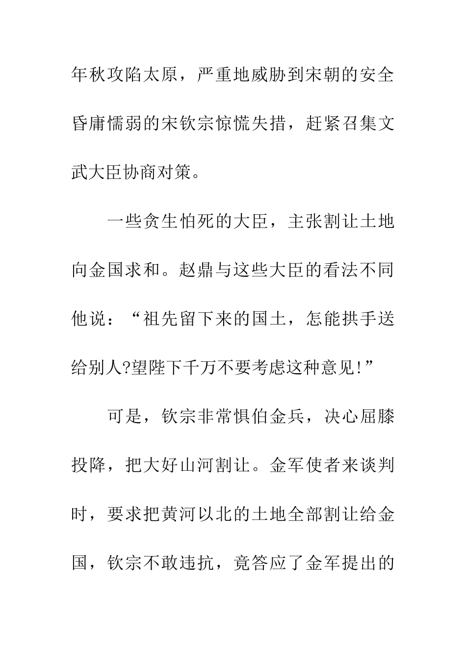 成语典故气壮山河_第2页