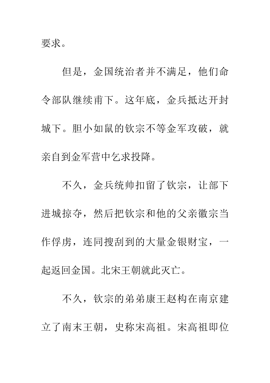 成语典故气壮山河_第3页