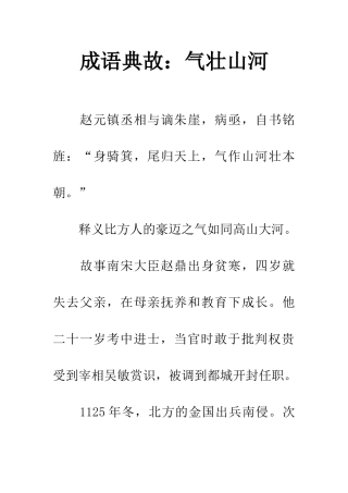 成语典故气壮山河