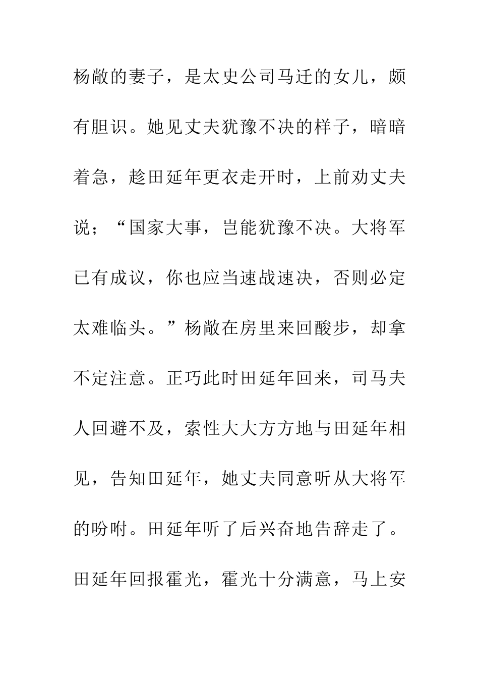 成语典故汗流浃背_第3页