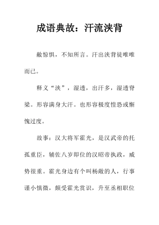 成语典故汗流浃背