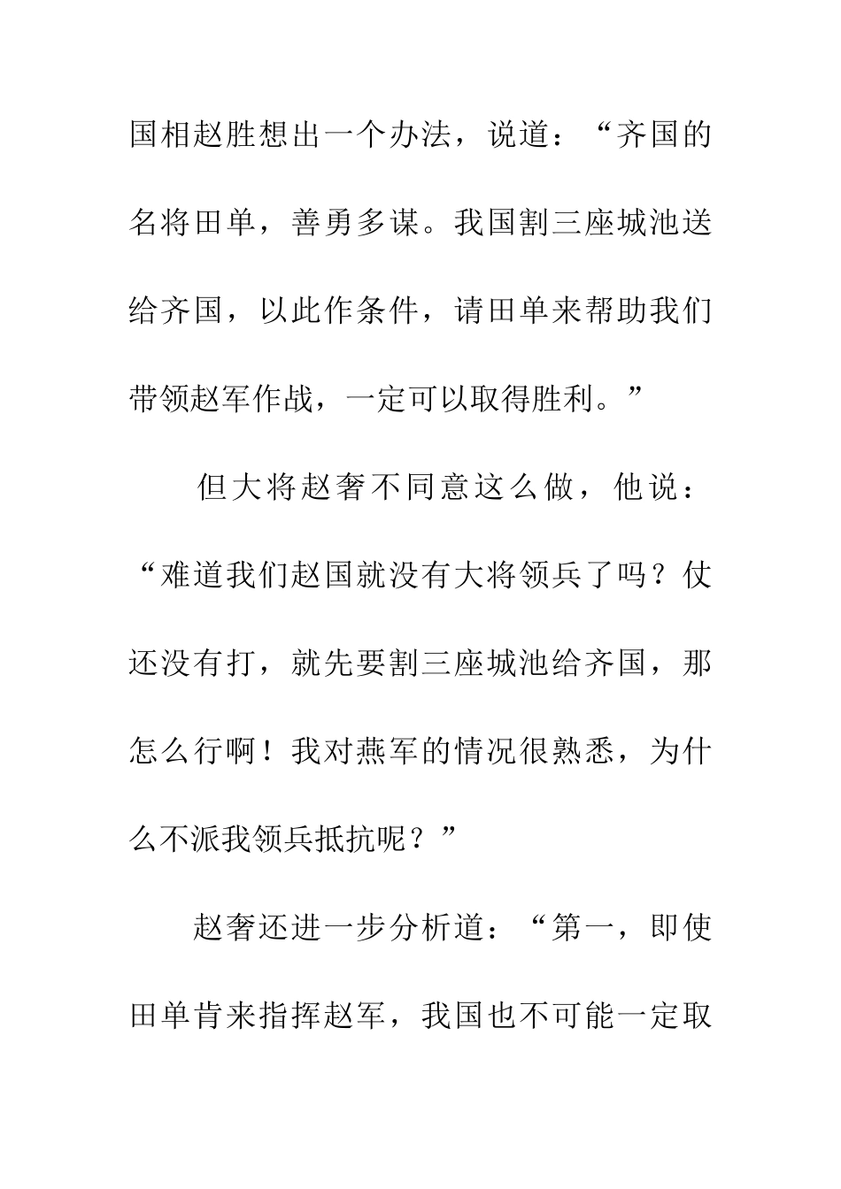 成语典故旷日持久_第2页