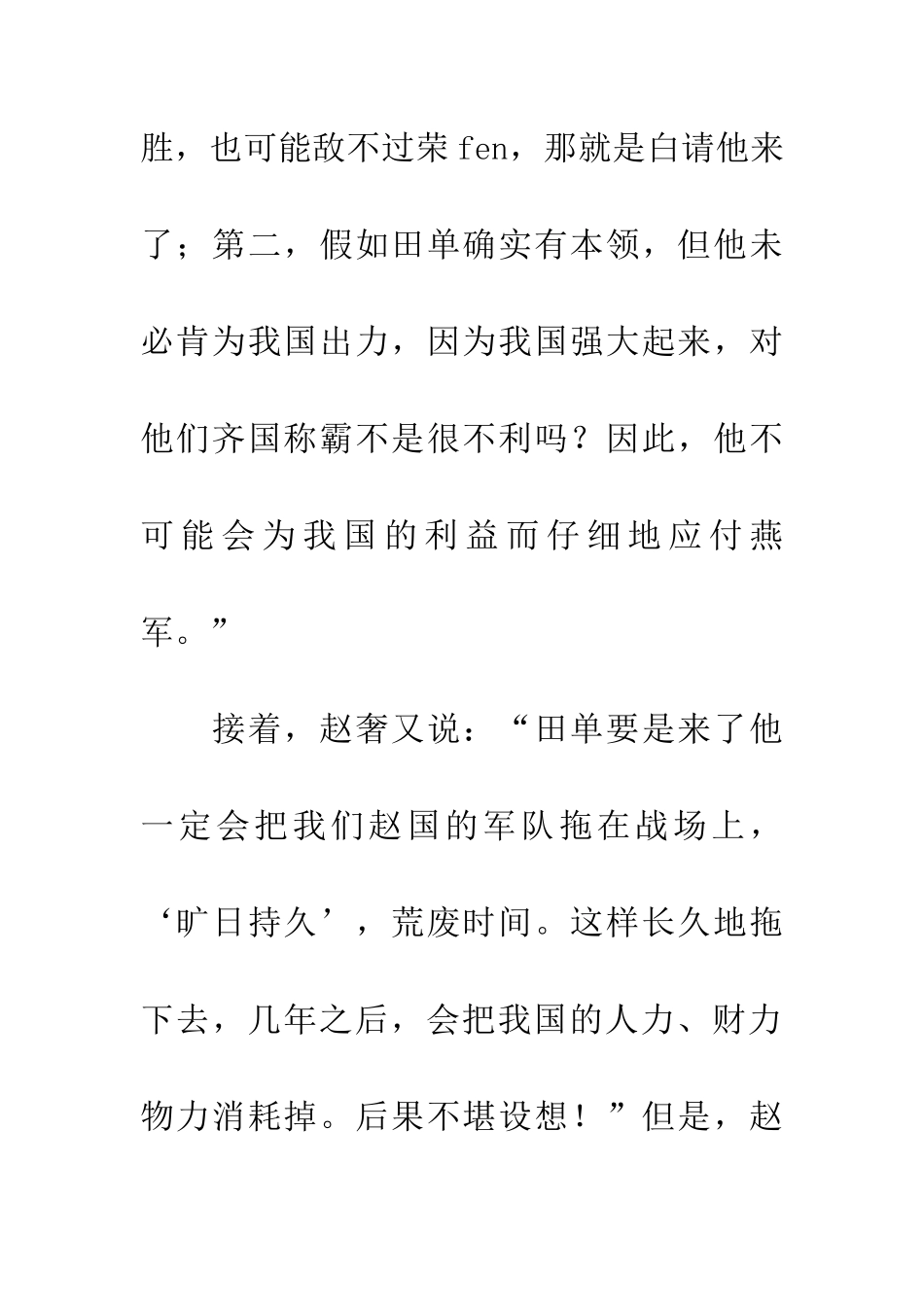 成语典故旷日持久_第3页