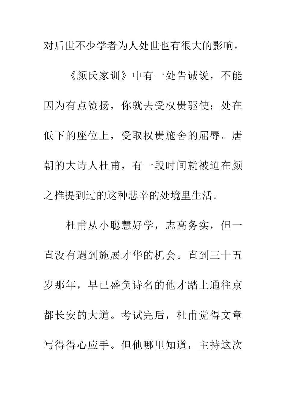 成语典故残杯冷炙_第2页