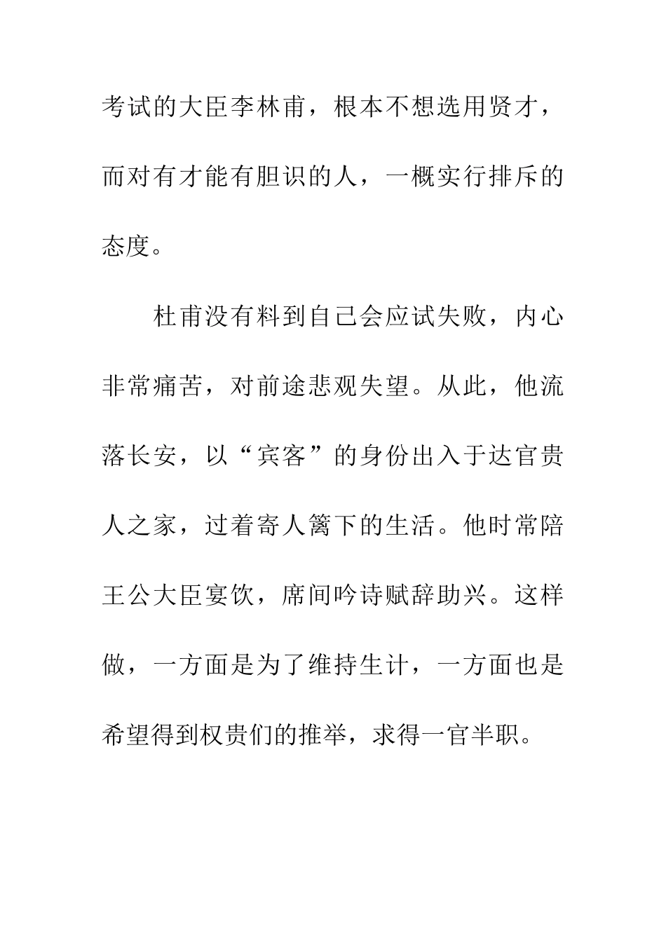 成语典故残杯冷炙_第3页