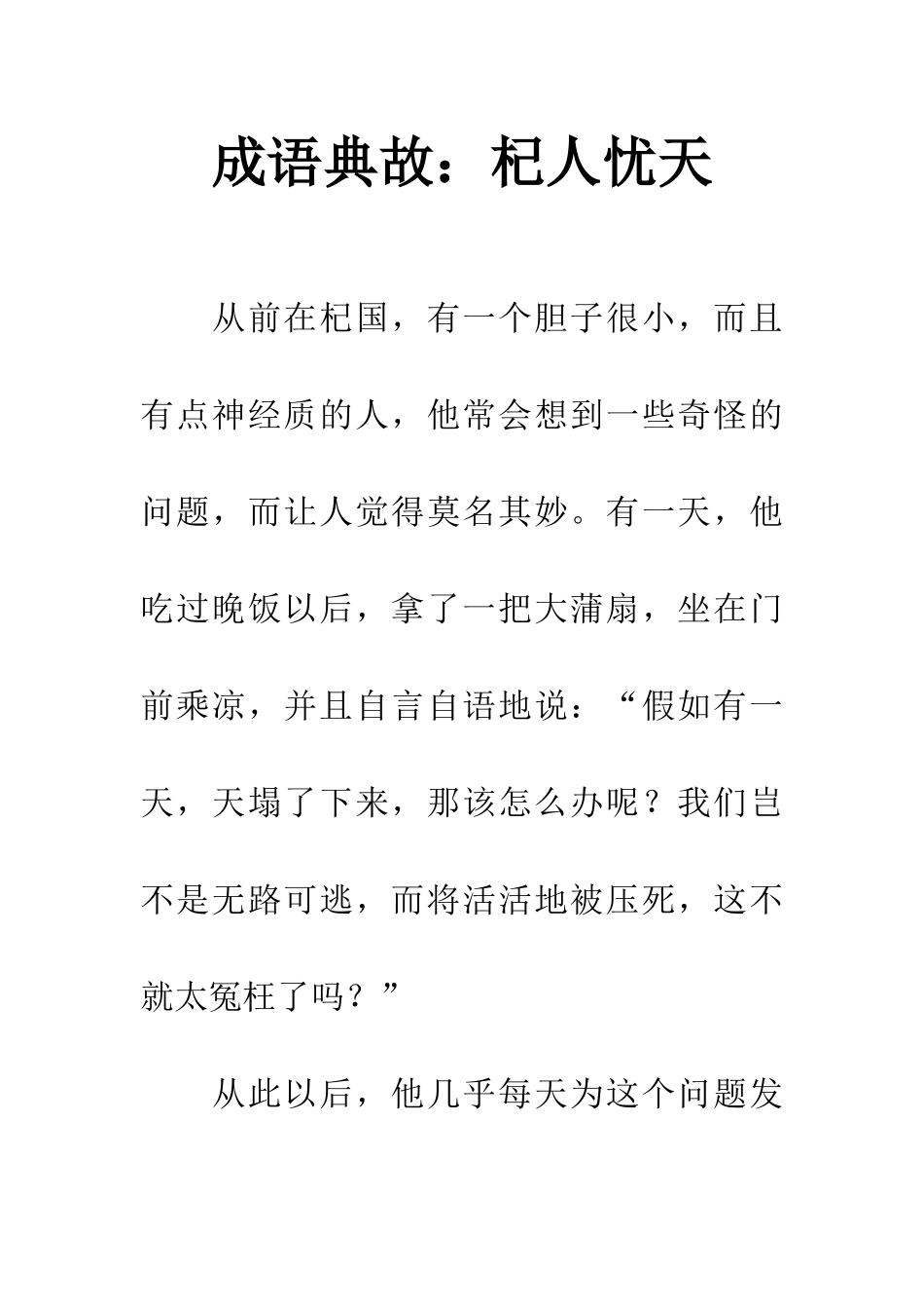 成语典故杞人忧天_第1页