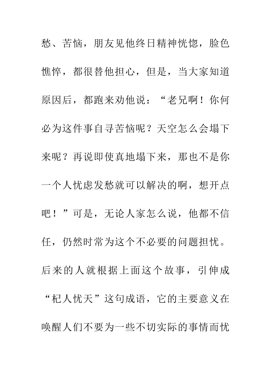 成语典故杞人忧天_第2页