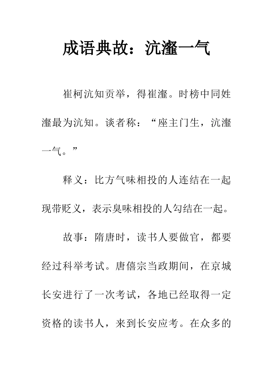 成语典故沆瀣一气_第1页