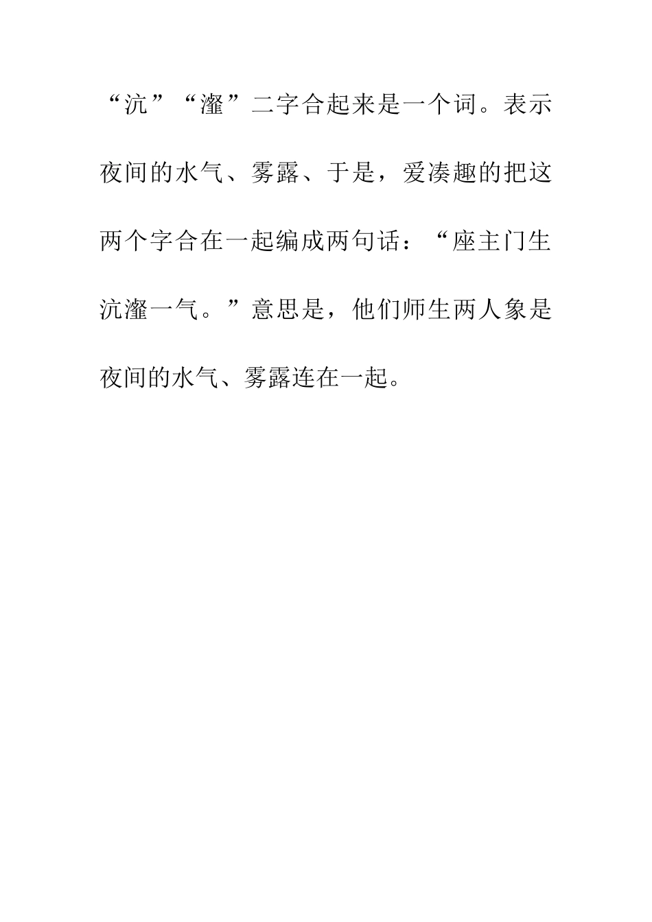 成语典故沆瀣一气_第3页