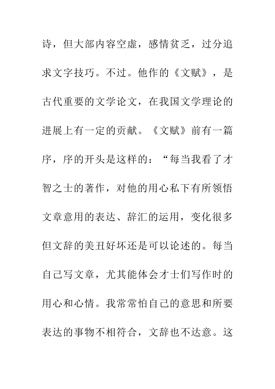 成语典故曲尽其妙_第2页