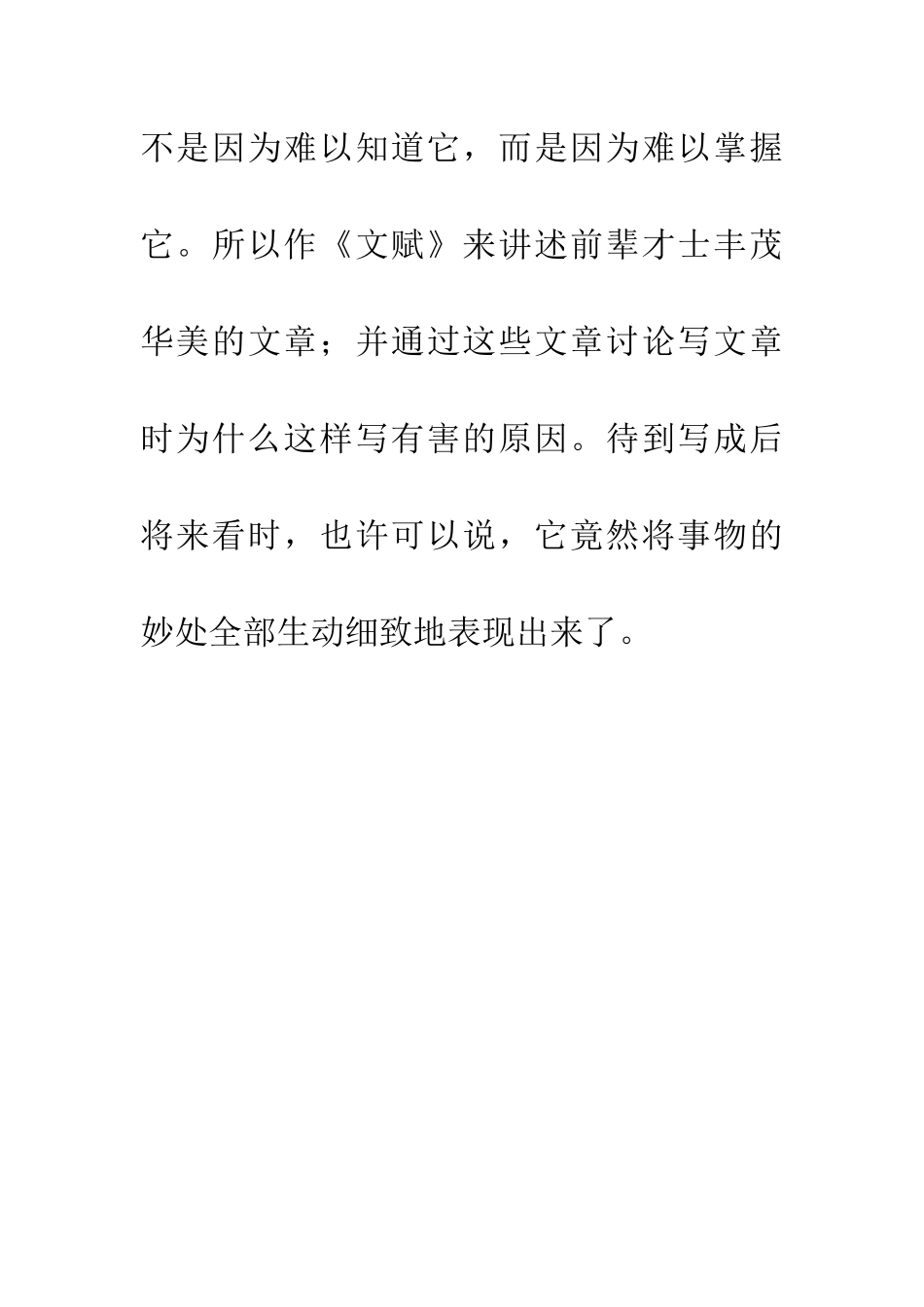 成语典故曲尽其妙_第3页