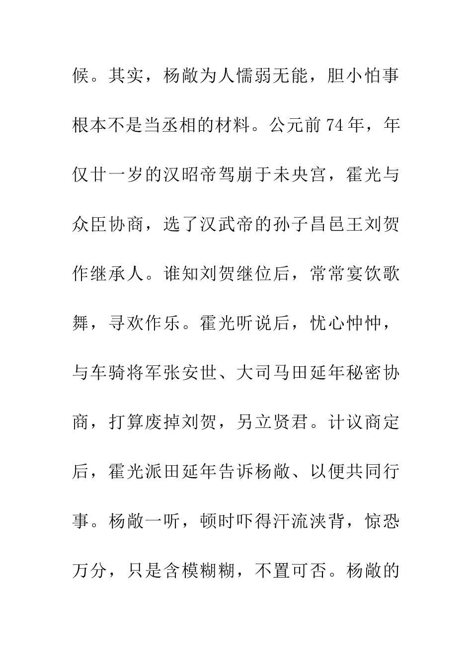 成语典故汗流夹背_第2页