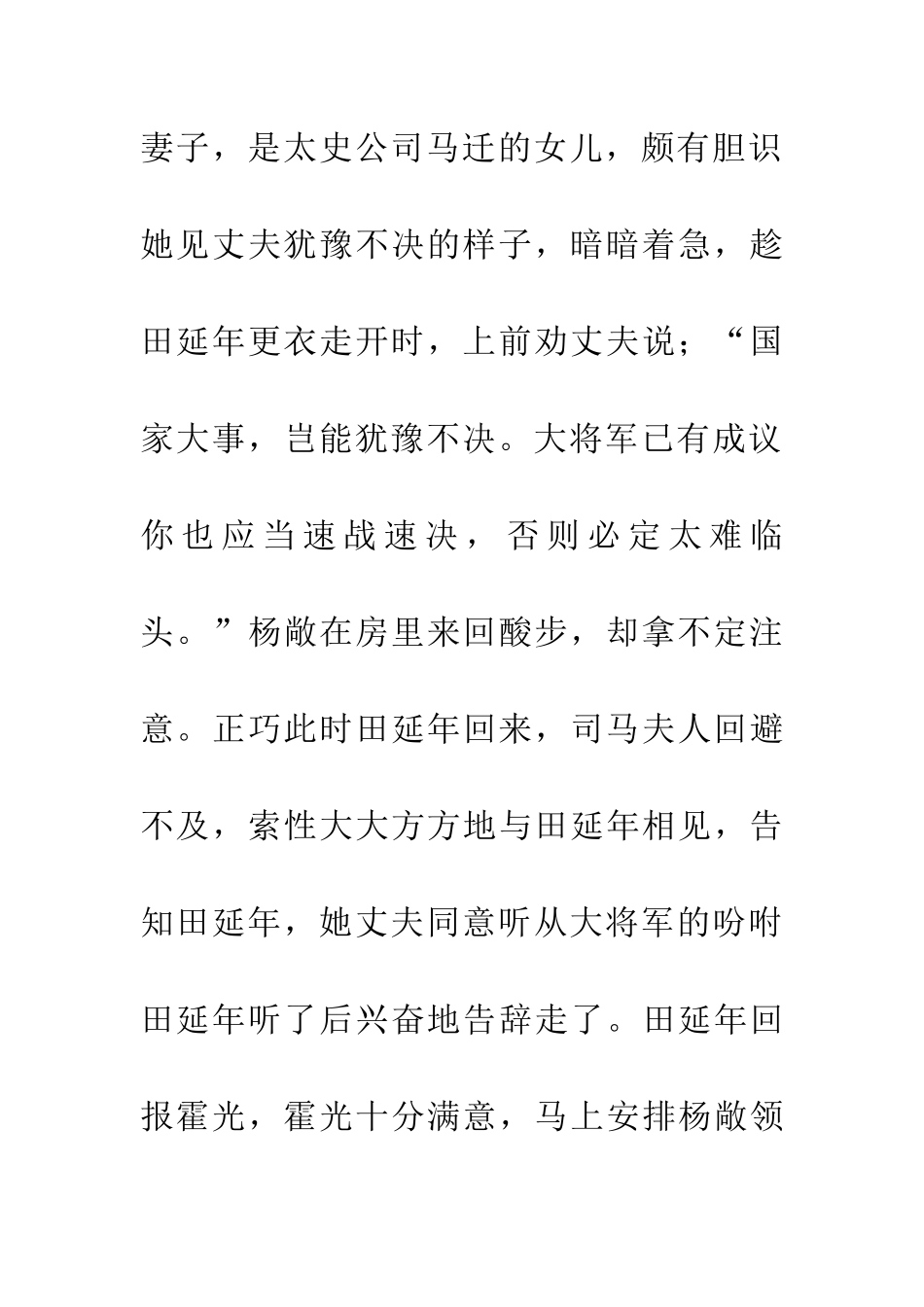 成语典故汗流夹背_第3页