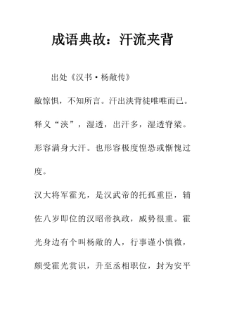 成语典故汗流夹背