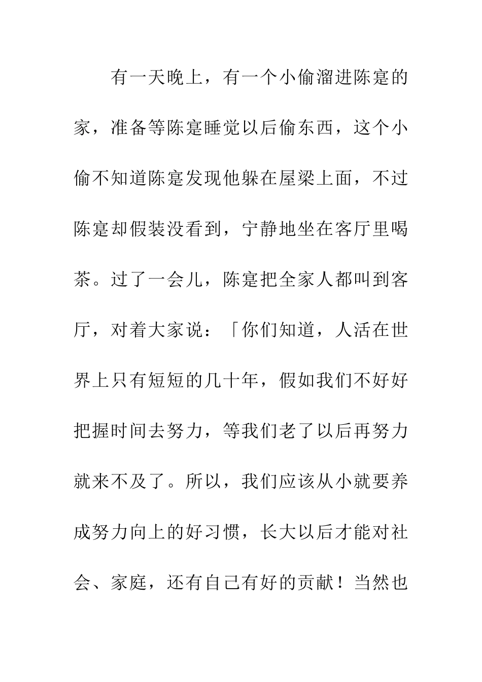 成语典故梁上君子_第2页