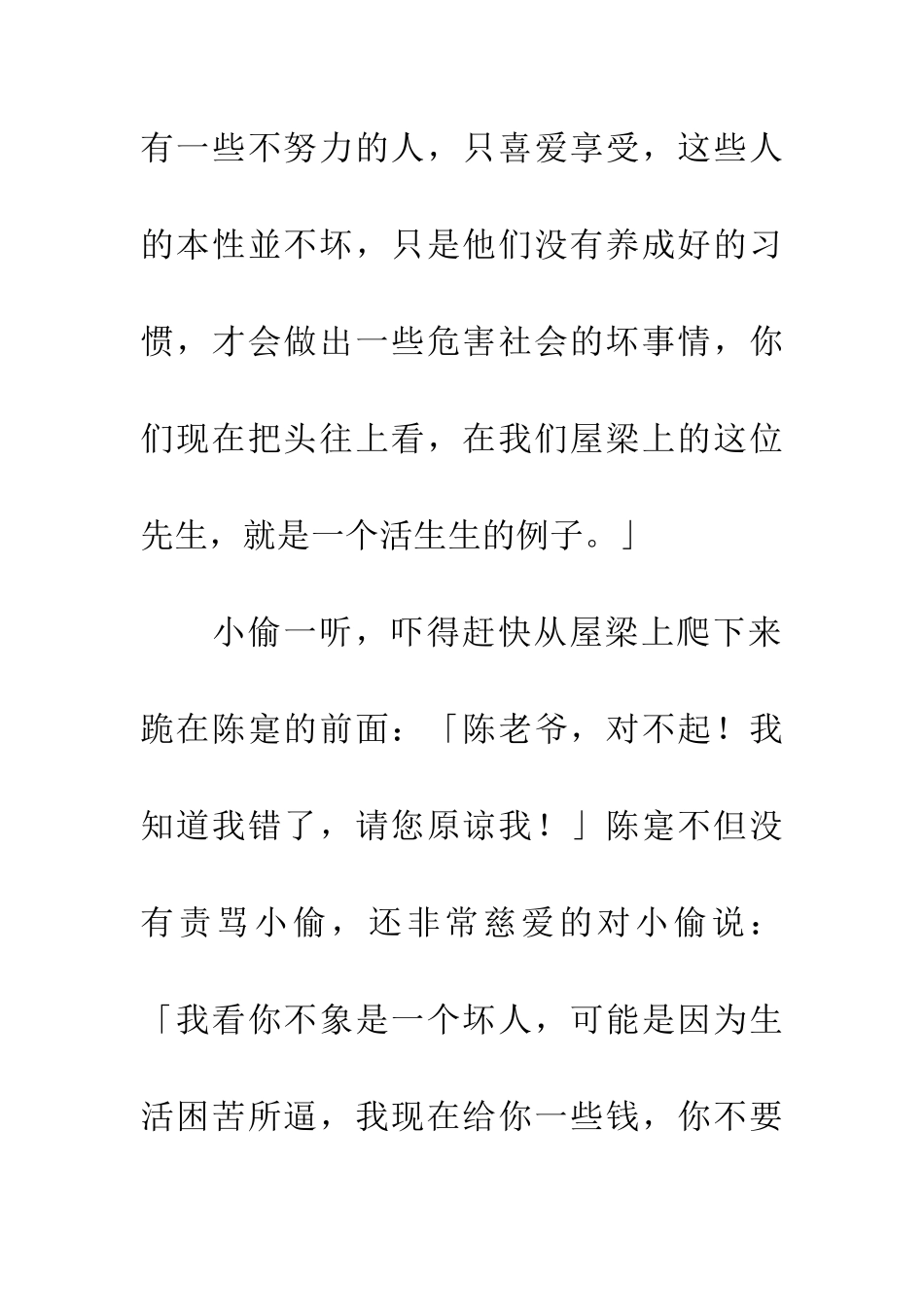 成语典故梁上君子_第3页