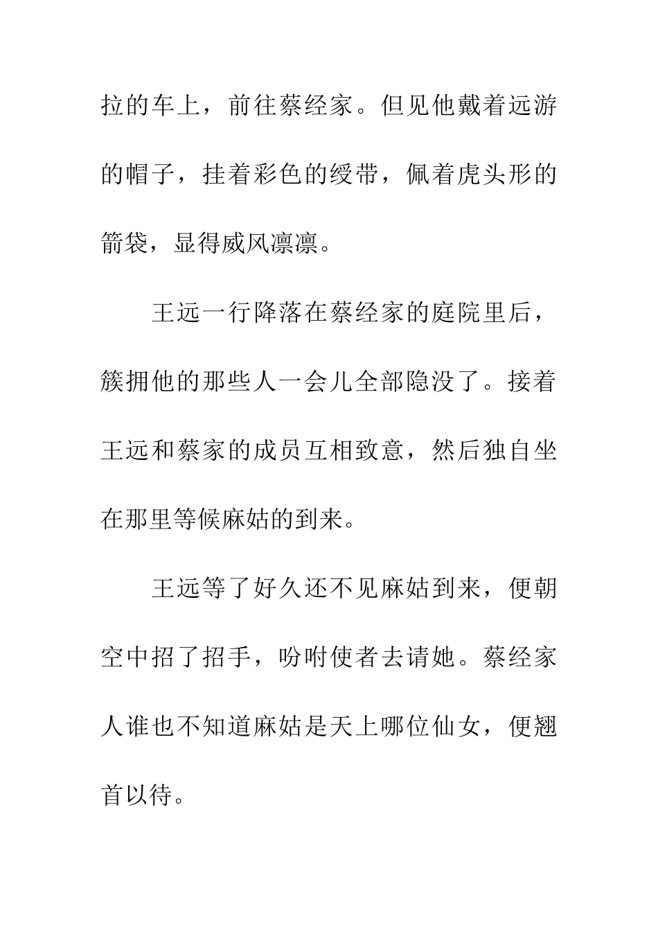 成语典故沧海桑田_第2页