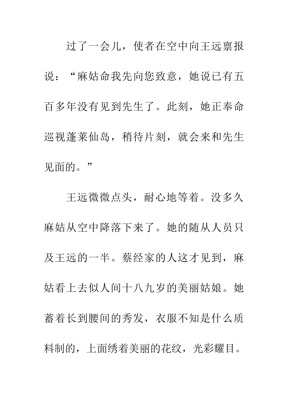 成语典故沧海桑田_第3页
