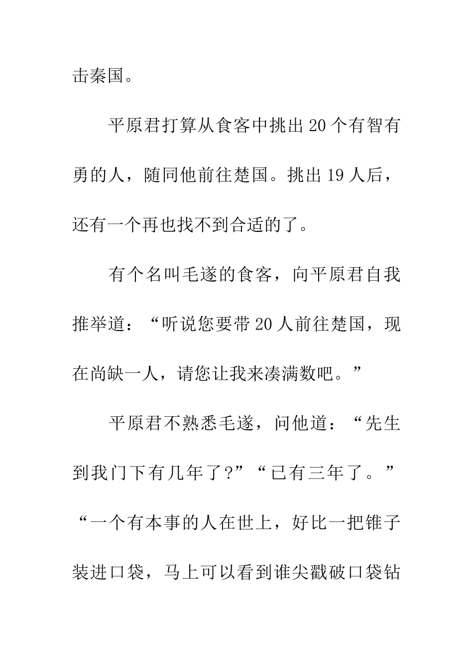 成语典故毛遂自荐_第2页