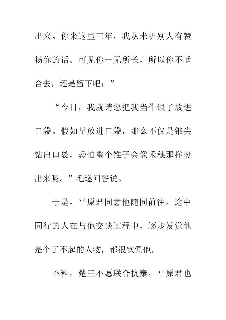 成语典故毛遂自荐_第3页