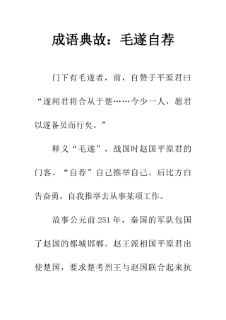 成语典故毛遂自荐