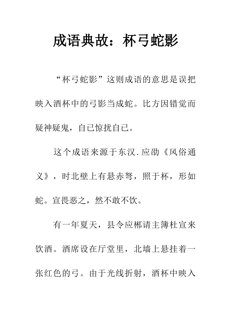成语典故杯弓蛇影_第1页