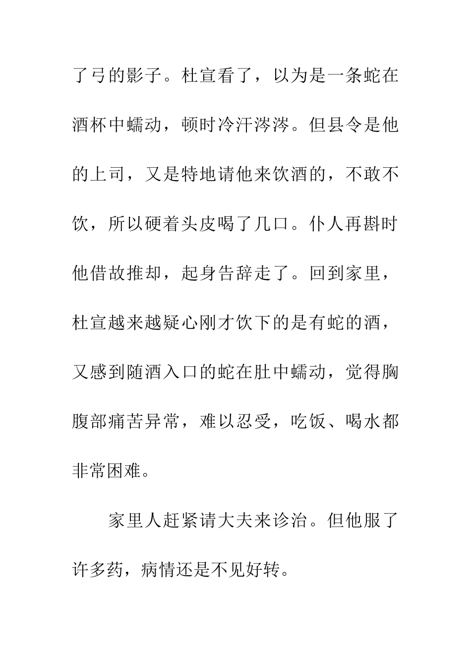 成语典故杯弓蛇影_第2页