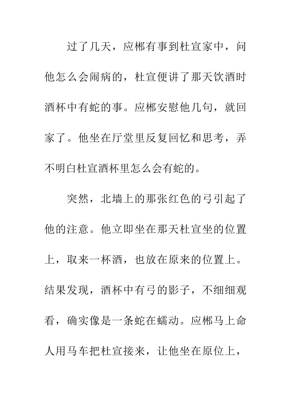 成语典故杯弓蛇影_第3页