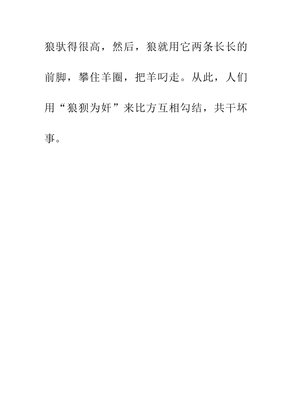 成语典故狼狈为奸_第2页