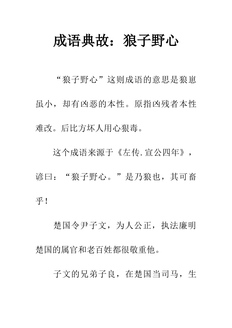 成语典故狼子野心_第1页