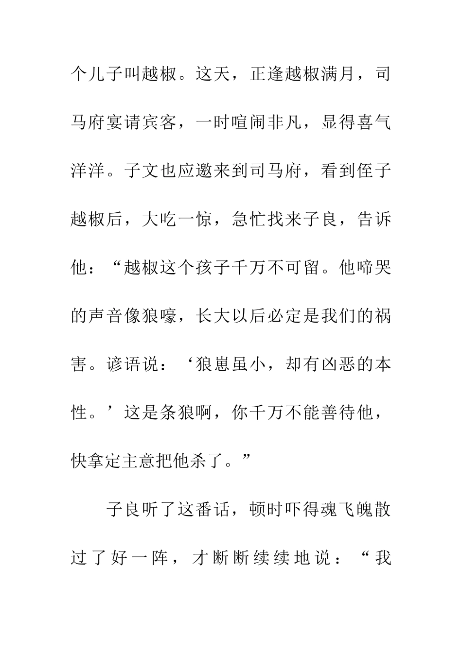 成语典故狼子野心_第2页