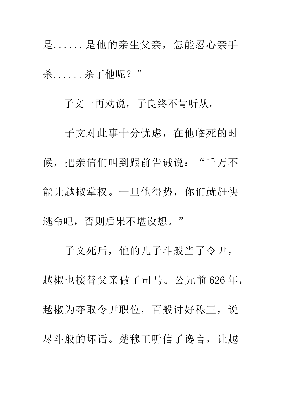 成语典故狼子野心_第3页