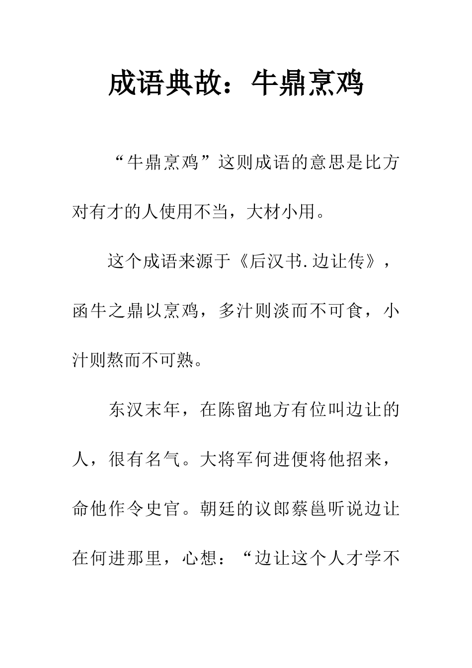 成语典故牛鼎烹鸡_第1页